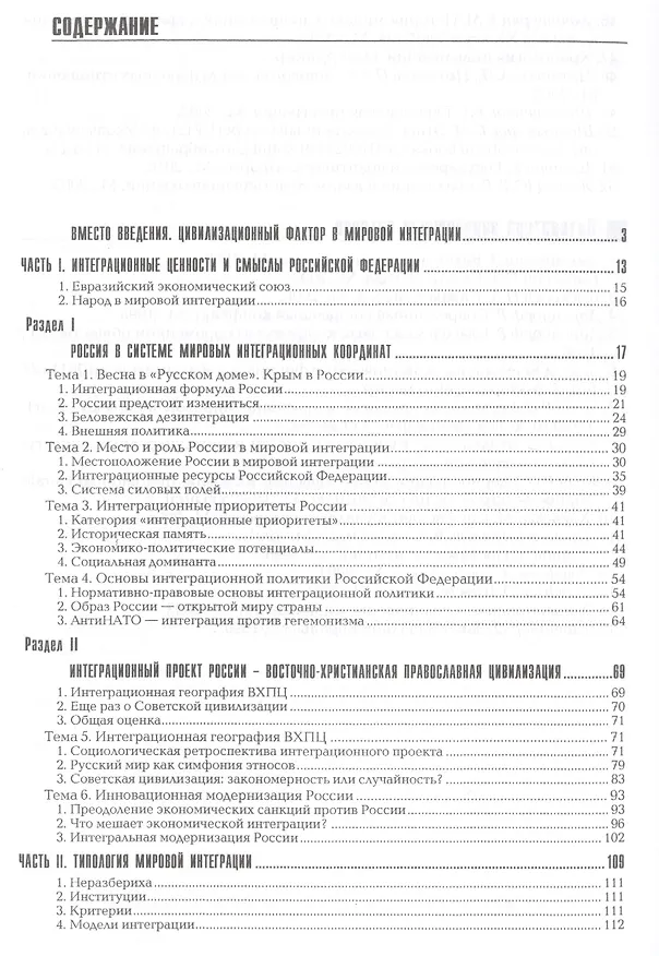 Книга Социология мировой интеграции (Владимир Жириновский) — 2