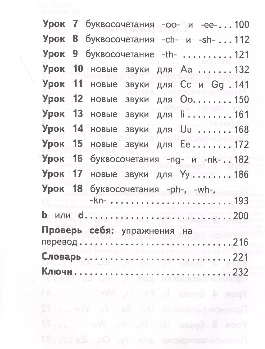 Английский язык. Тренажер по чтению и письму. Буквы, звуки и слова (Ольга  Журлова) - купить книгу с доставкой в интернет-магазине «Читай-город».  ISBN: 978-5-17-123320-4