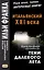 Итальянский XXI века. Карло Альфьери. Тени далекого лета / Carlo Alfieri. La Storia segreta di Julia Wodianer — 3055093 — 1
