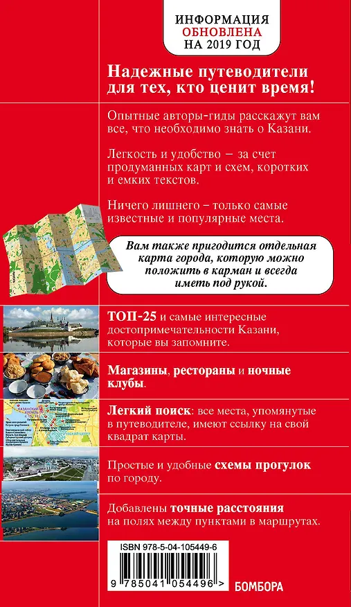 Книга Казань. 4-е изд., испр. и доп. (Артем Синцов) — 2