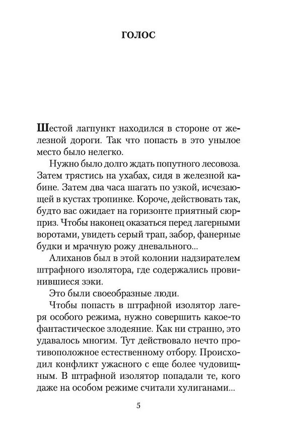 Книга Представление (Сергей Довлатов) — 9