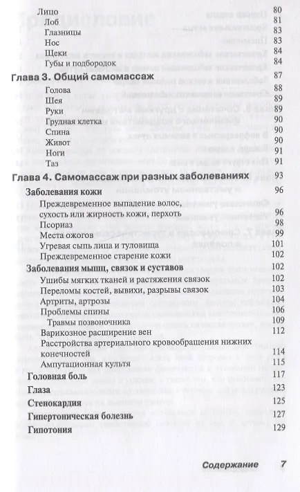 Книга Самомассаж. Здоровье и хорошее самочувствие своими руками (Эдуард Гольдин) — 3