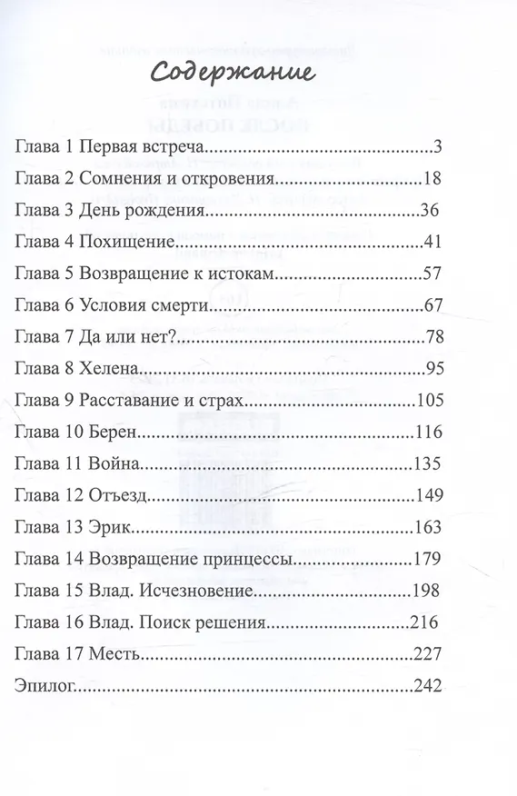 Книга После победы (Алина Потехина) — 2