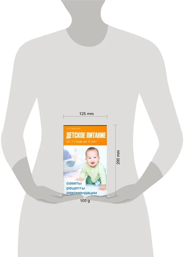 Книга Детское питание от 1 года до 5 лет (Ольга Афанасьева) — 2