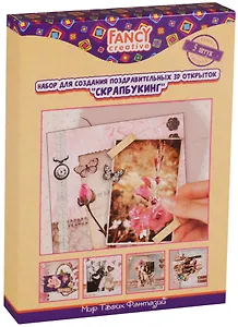 Набор для создания 3D открыток, Скрапбукинг Ретро 13*13см, 5шт, в картонной коробке