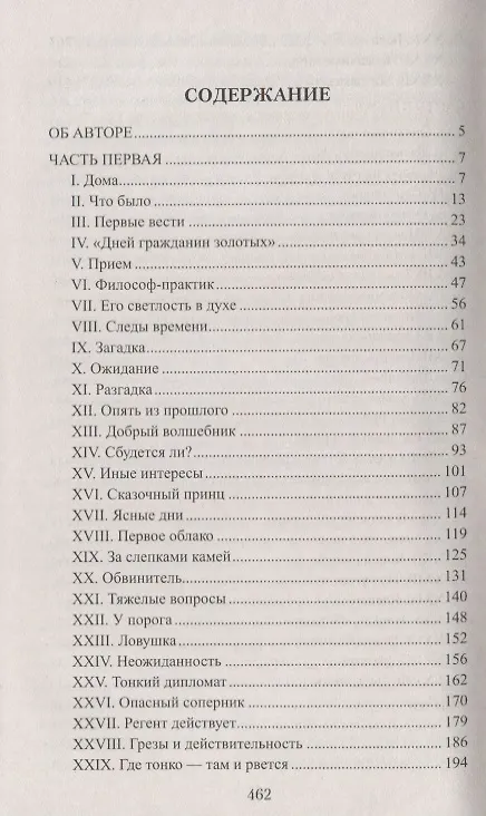 Книга Вольтерьянец (Всеволод Соловьев, Владимир Соловьев) — 2