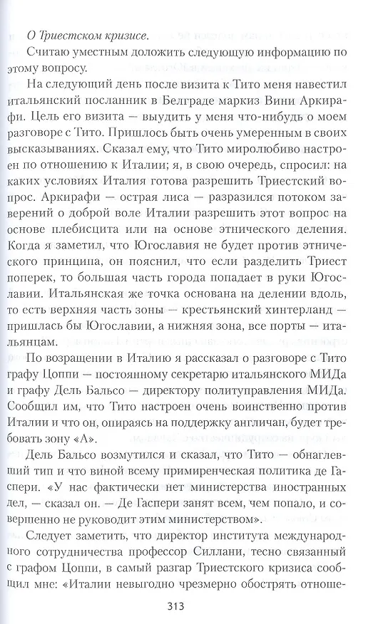 Книга Посол чужой страны (Владимир Чиков) — 6