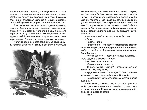 Книга Сын полка (Валентин Катаев) — 8
