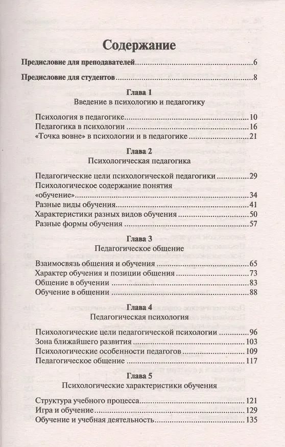 Книга Психология и педагогика.Краткий курс.Уч.пос () — 2