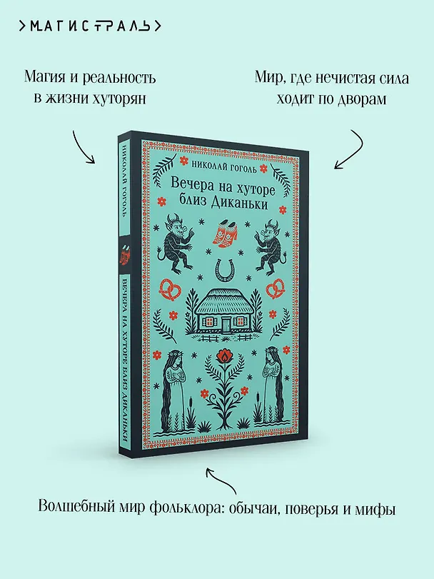 Книга Вечера на хуторе близ Диканьки (Николай Гоголь) — 8