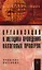 Организация и методика проведения налоговых проверок: Учебное пособие — 2358437 — 1