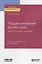 Теоретическая фонетика английского языка. Учебник и практикум для академического бакалавриата — 2735430 — 1