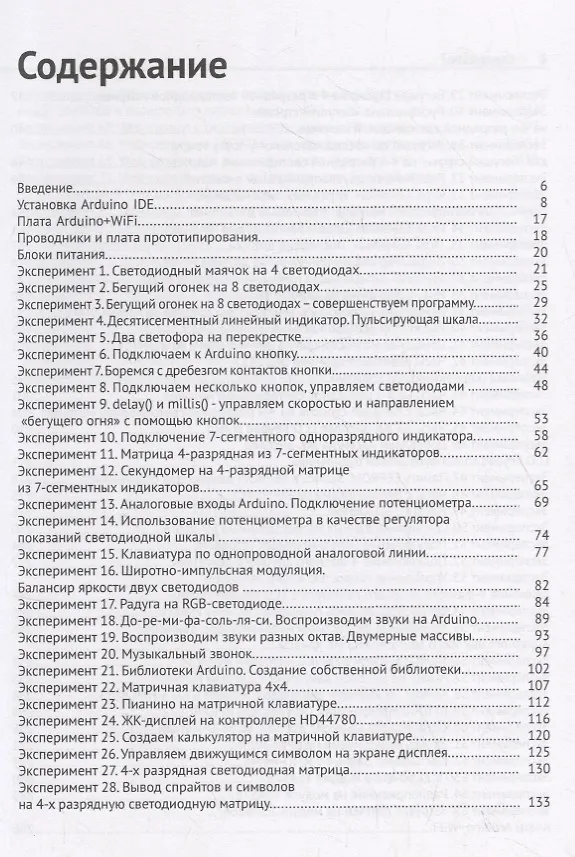 Книга 77 проектов для arduino (Виктор Петин) — 2