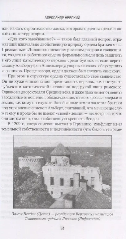 Книга Александр Невский (Андрей Богданов) — 4