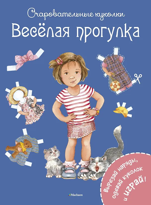 Книга Весёлая прогулка (Ренате Коссманн) — 1