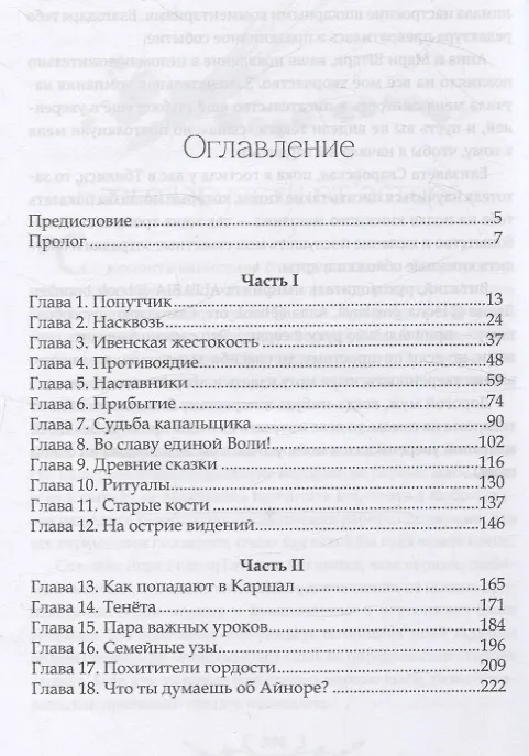 Книга Достойный сын. Продолжение книги "Дигридское золото" (Нора Дутт) — 3
