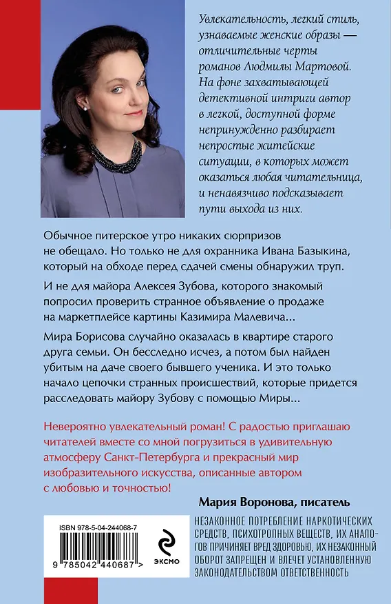 Книга Из ледяного плена (Людмила Мартова) — 2