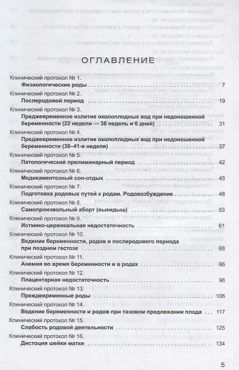 Книга Клинические протоколы (акушерство) (Андрей Шмидт) — 2