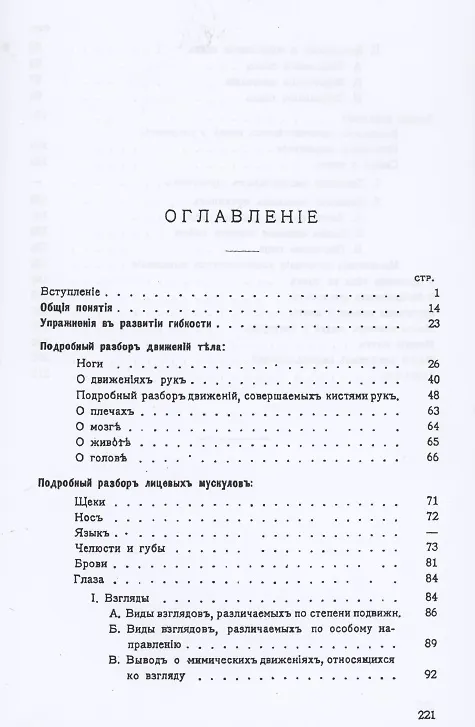 Книга Искусство мимики. Энциклопедия сценического самообразования (Владимир Лачинов) — 2