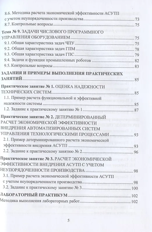 Книга Управление производственными системами: учебно-методическое пособие (Юрий Псигин) — 4