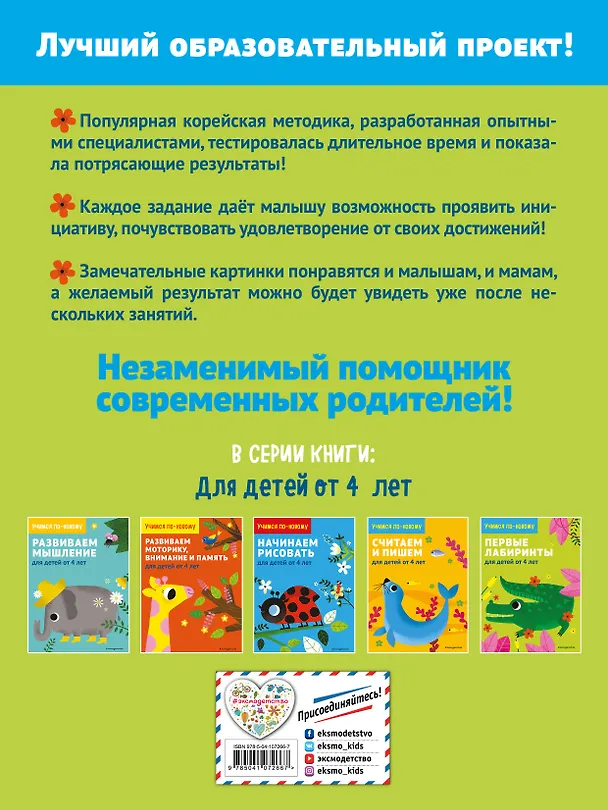 Книга Занимательные лабиринты: для детей от 4 лет () — 2