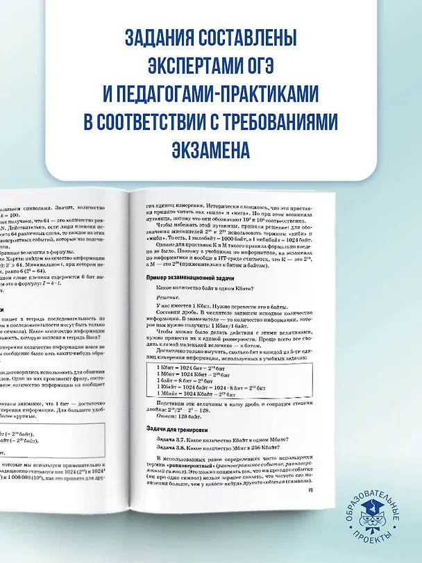 Книга ОГЭ. Информатика. Новый полный справочник для подготовки к ОГЭ (Денис Ушаков) — 7