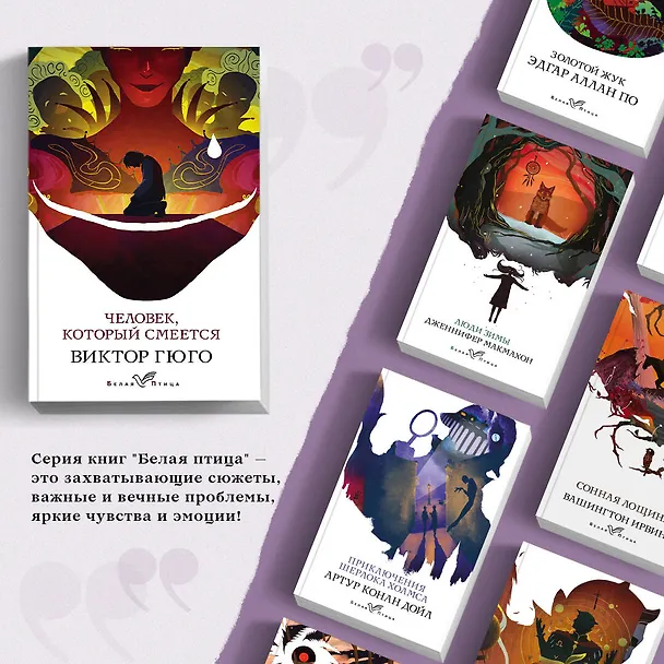 Книга Человек, который смеется (Виктор Мари Гюго) — 6