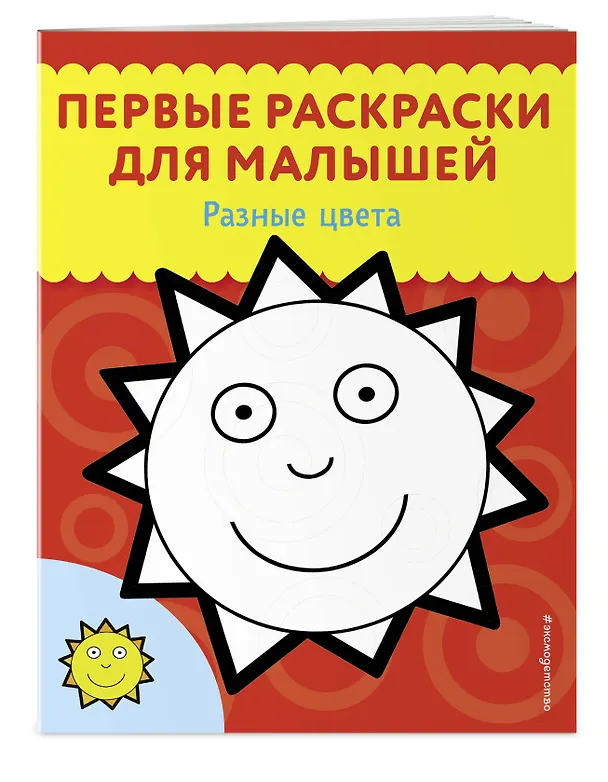 Книга Разные цвета () — 3