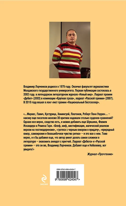 Книга Галатея или Последний роман для девственников (Владимир Лорченков) — 2