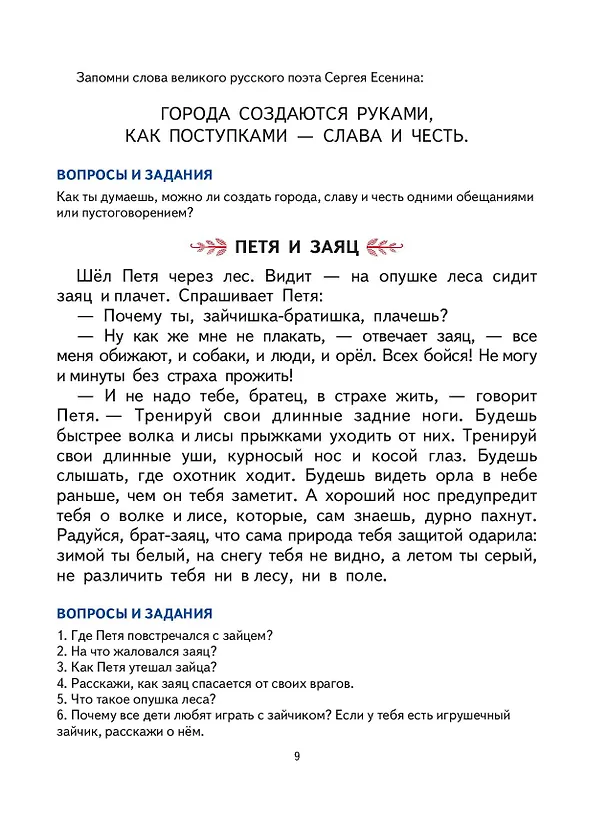 Книга Первая после Букваря книга для чтения (Надежда Жукова) — 17