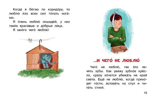 Книга Заколдованная буква (Виктор Драгунский) — 13