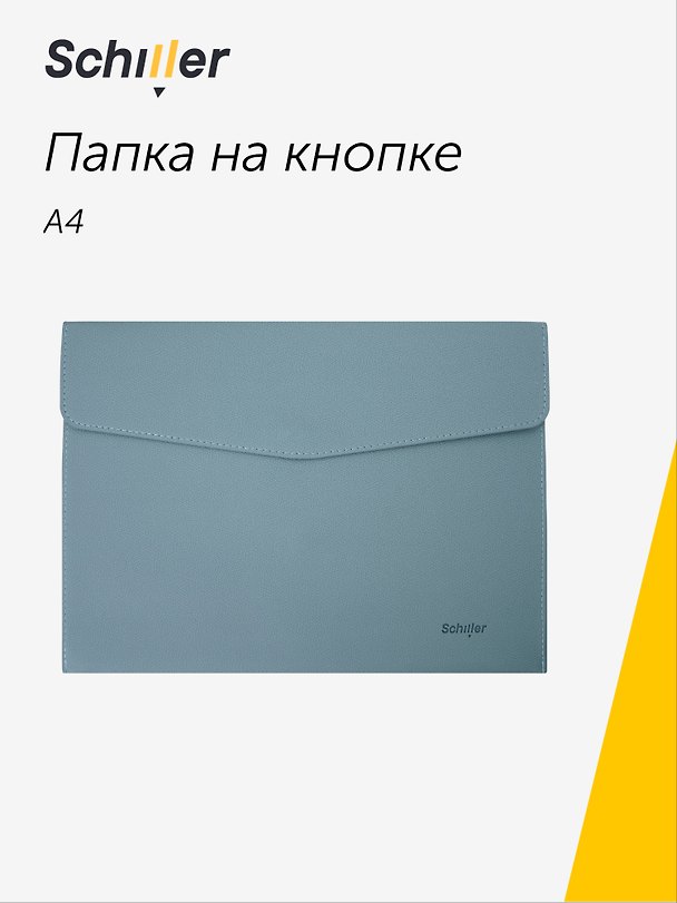 Папка -конверт на кнопке А4, кожзам, голубая, Schiller 3109287 — 1