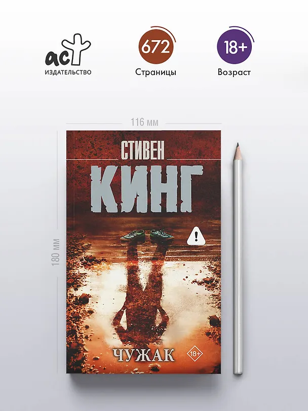 Книга Чужак (Стивен Кинг) — 6