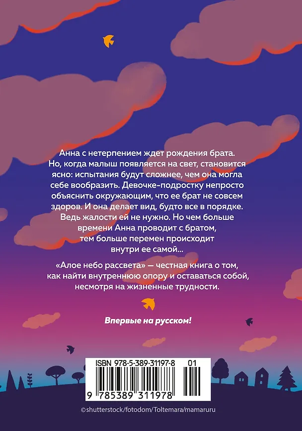 Книга Алое небо рассвета (Элизабет Лейрд) — 2