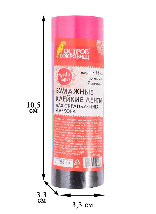 Бумажные клейкие ленты Интенсив (661699) (15 мм) (3 м) (7 диз.) (упаковка) (Washi Tapes) (Остров сокровищ) 2851774 — 2