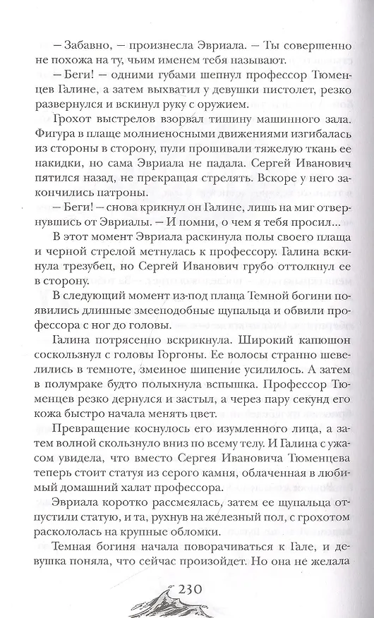 Книга Арканум. Заклинатели чудовищ (Евгений Гаглоев) — 6
