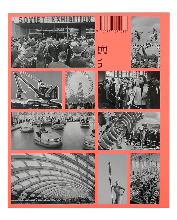Книга Гастроли и трофеи. Выставки Москвы. XX век (Павел Нефедов) — 2