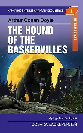 Книга Собака Баскервилей. Intermediate (Артур Конан Дойл)