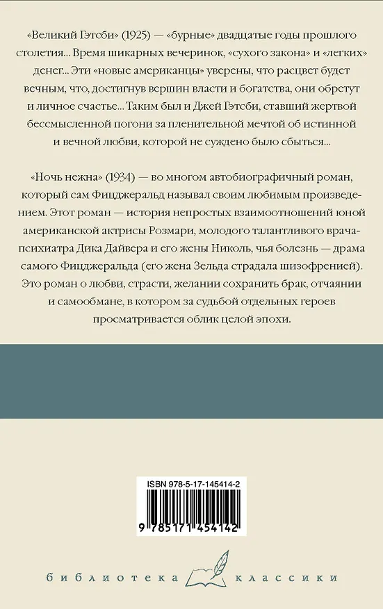 Книга Великий Гэтсби. Ночь нежна (Френсис Скотт Фицджеральд) — 2