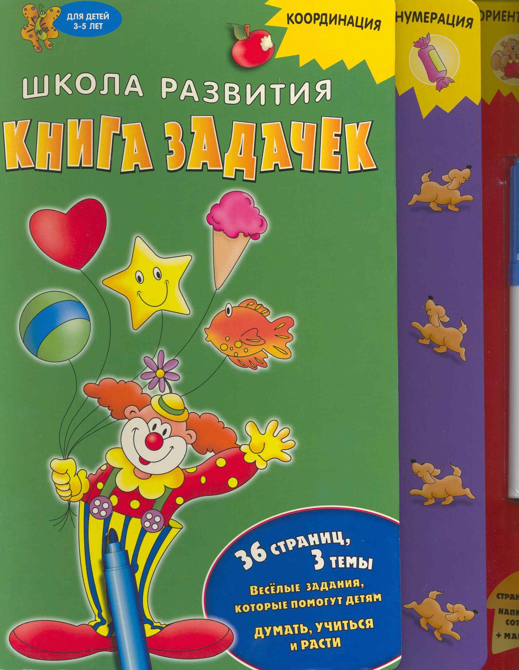 

Книга задачек