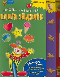 Книга задачек