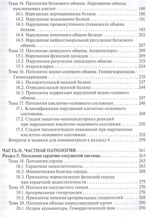 Книга Патология. Учебник () — 4