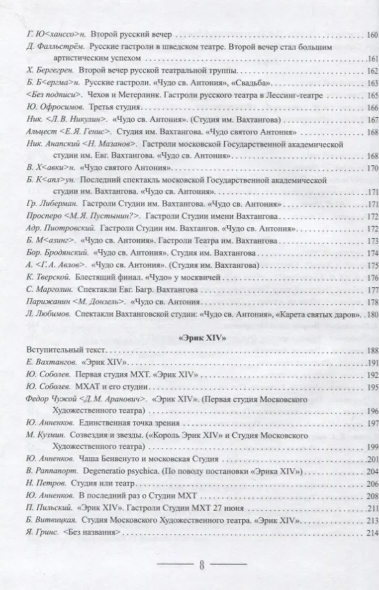 Книга Евгений Вахтангов в театральной критике () — 5