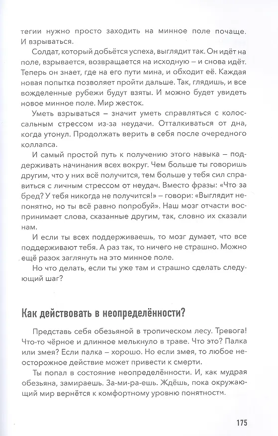 Книга Просто о мозге. Как знания о мозге помогают получить больше (Кеша Скирневский) — 10