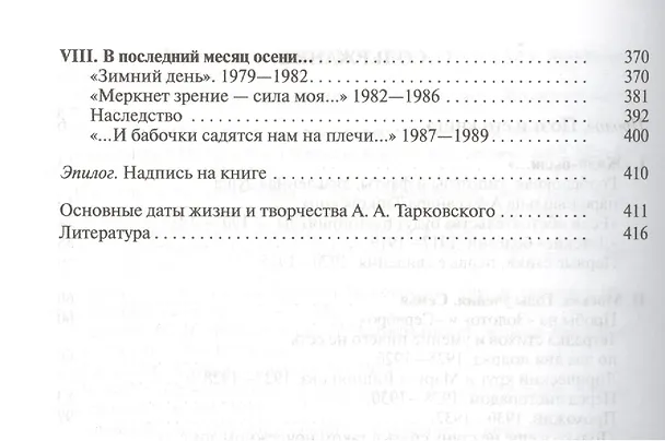 Книга Арсений Тарковский: Человек уходящего лета (Виктор Филимонов) — 3