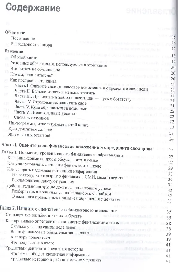 Книга Личные финансы для чайников, 5-е издание (Эрик Тайсон) — 2