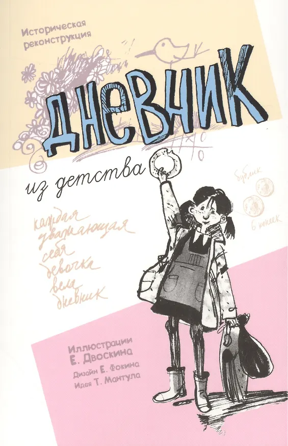 Книга Дневник из детства: блокнот () — 1