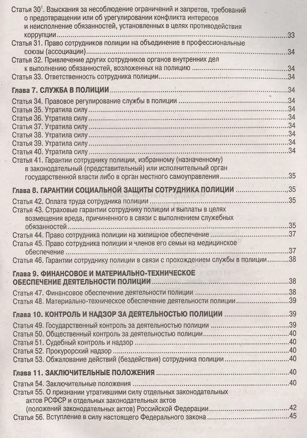 Книга ФЗ О полиции () — 3
