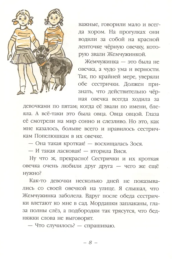 Книга Муха с капризами (Ян Грабовский) — 4
