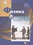Физика. 8 класс. Рабочая тетрадь №2 — 2852692 — 2